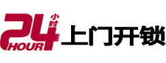 内丘24小时上门开锁公司